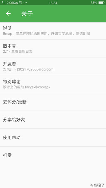 Bmap百度山寨地图手机app