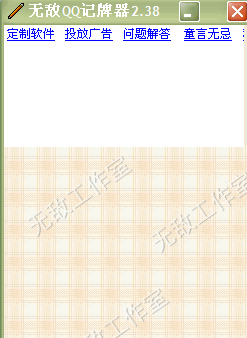 无敌QQ记牌器