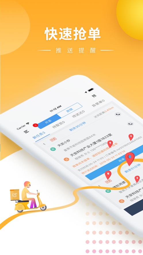 快车新骑手版app