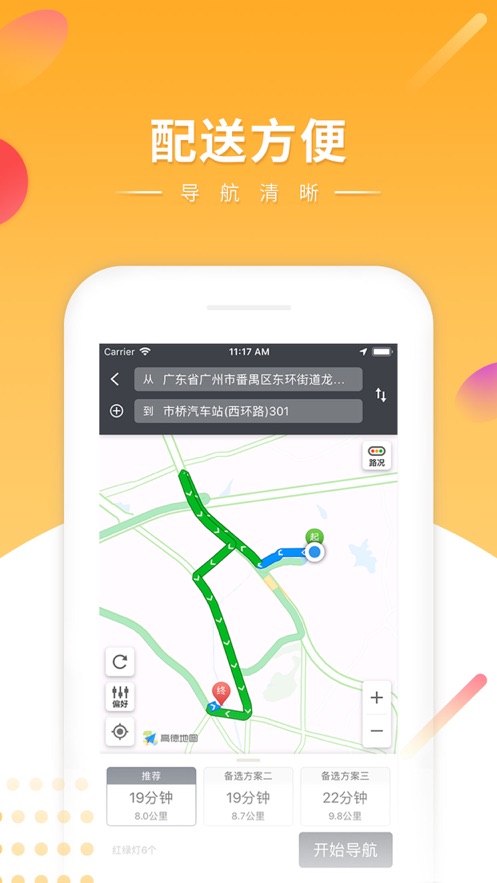 快车新骑手版app