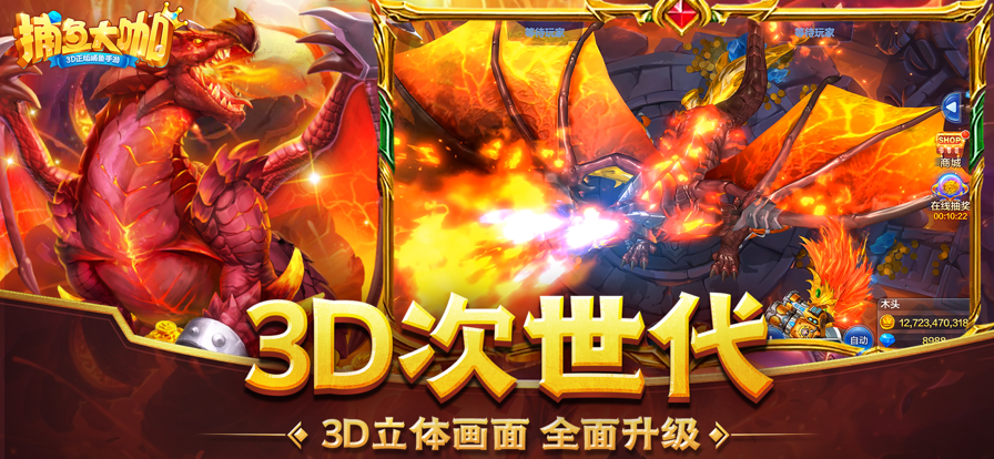捕鱼大咖官方下载安卓版