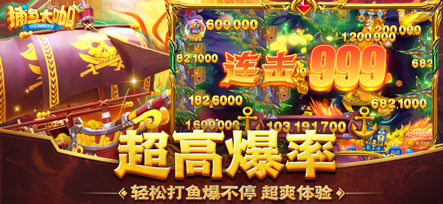 捕鱼大咖官方下载安卓版