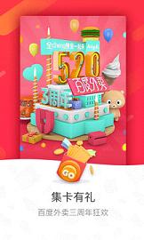 百度外卖网上订餐平台下载