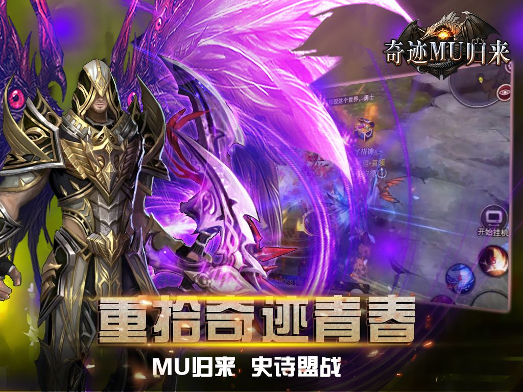 奇迹mu归来私服