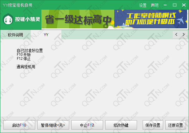 YY全民挖宝行动挂机脚本下载