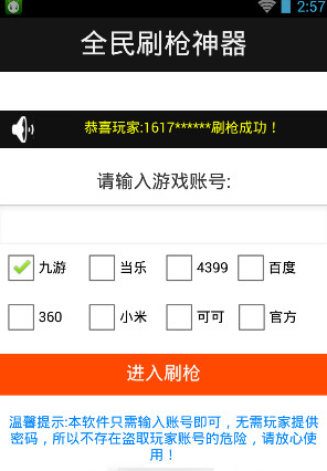 全民枪战溜溜刷钻器下载