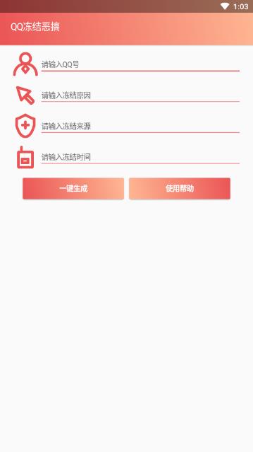 QQ冻结恶搞生成器