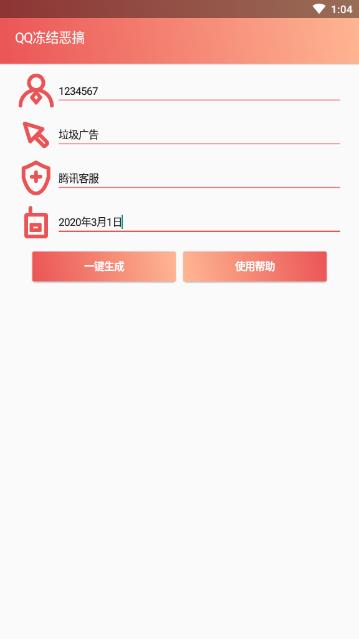 QQ冻结恶搞生成器