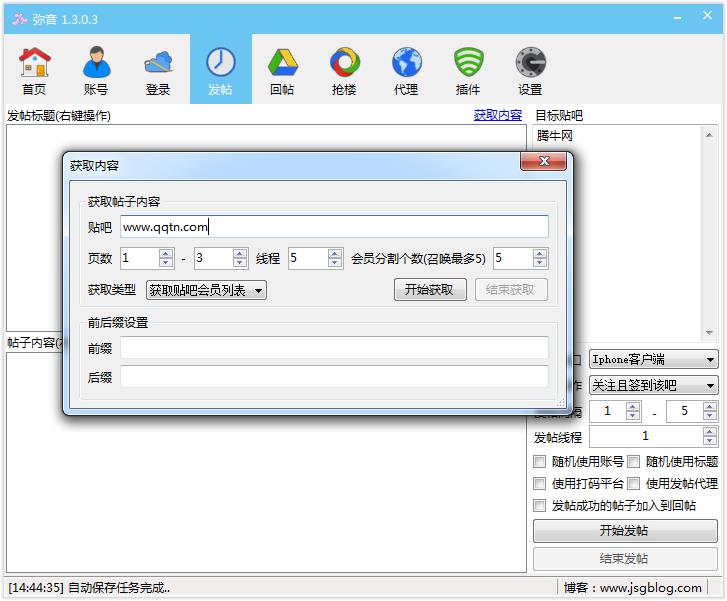 弥音贴吧工具箱