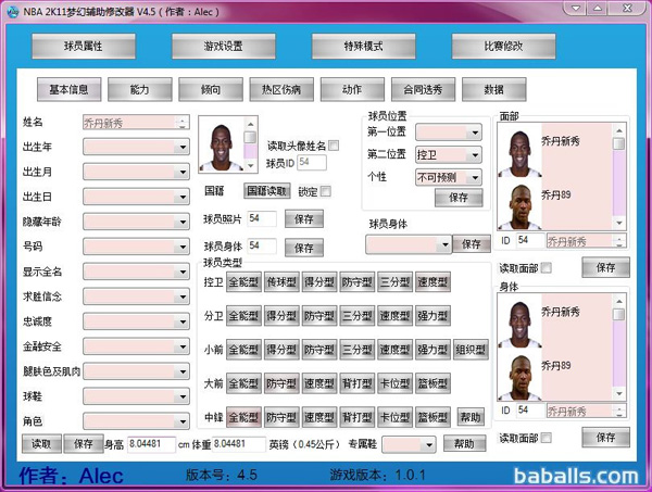 《NBA2K12》梦幻精灵修改器