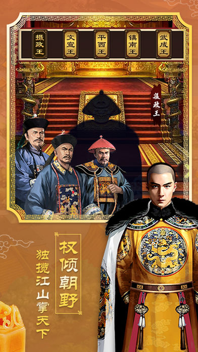 王爷驾到游戏最新版