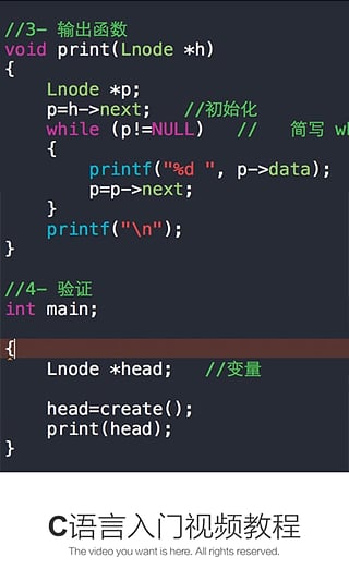 C语言入门视频教程app手机版