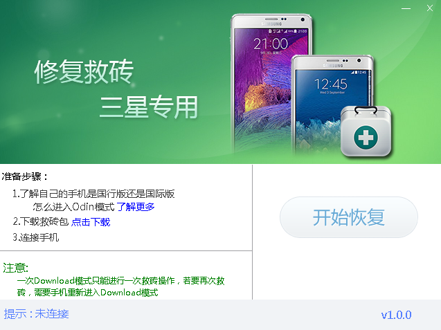 三星救砖工具下载