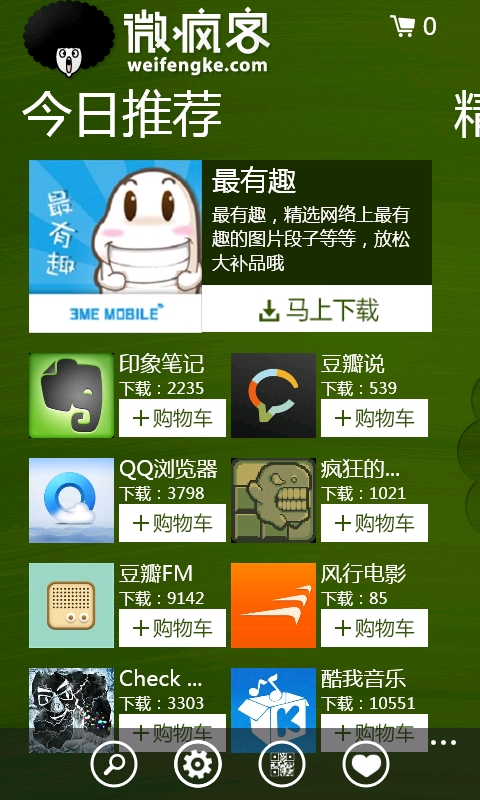微疯客手机助手 for windows phone