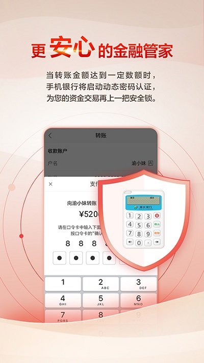 重庆银行app下载安装