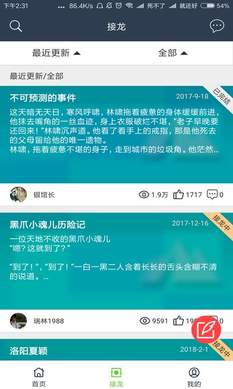 从前有座山小说接龙