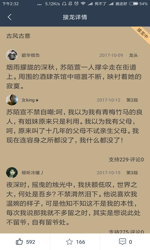 从前有座山小说接龙