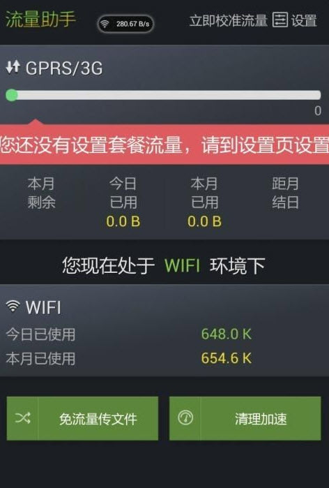 流量助手APP下载
