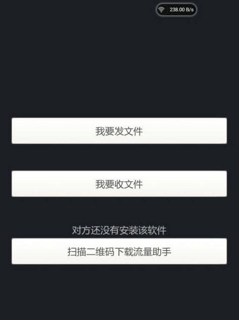 流量助手APP下载