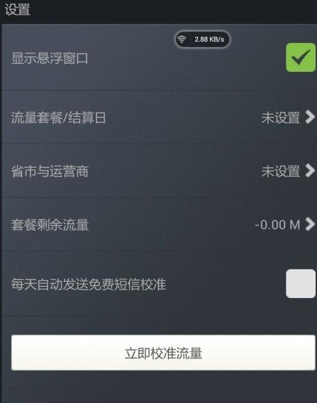流量助手APP下载