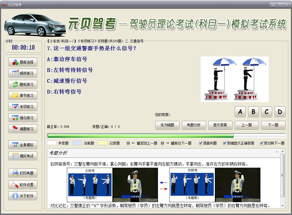 元贝驾考电脑版