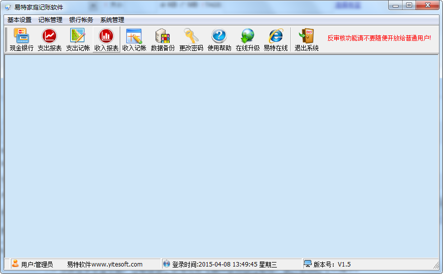 易特家庭记账软件
