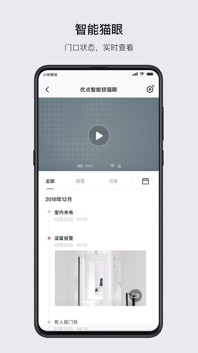 优点家智能锁官方版