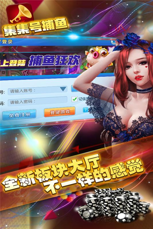 集集号捕鱼上下分版