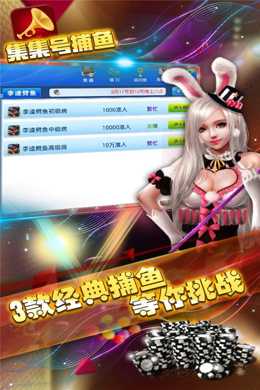 集集号捕鱼上下分版