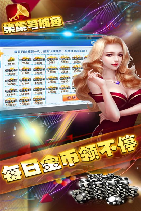 集集号捕鱼上下分版