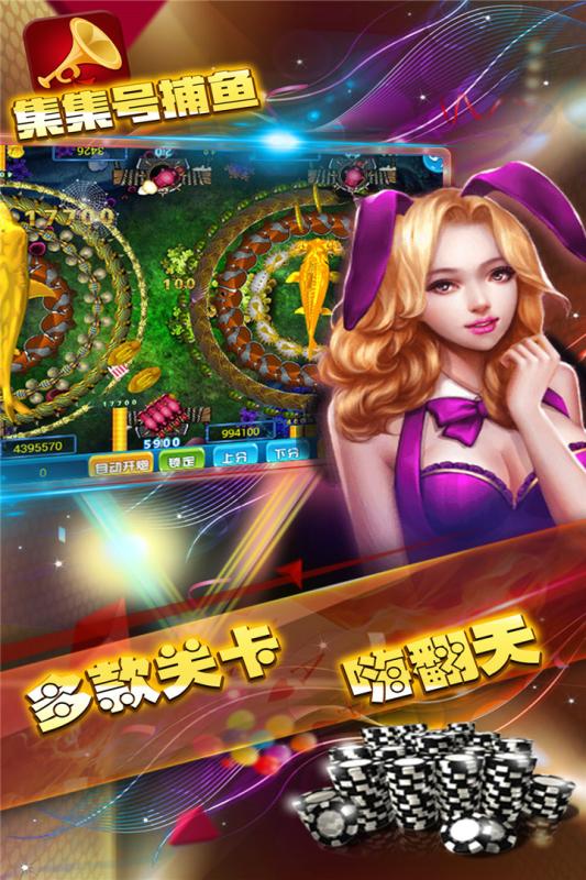 集集号捕鱼上下分版