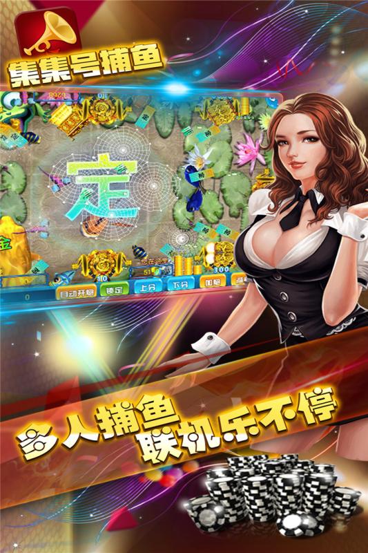 集集号捕鱼上下分版