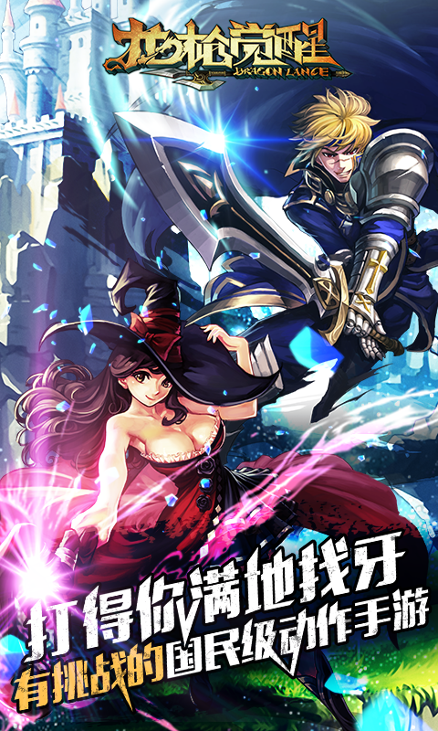 龙枪觉醒官方下载