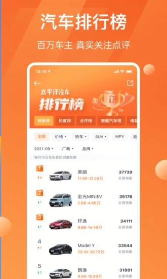 太平洋汽车网手机版