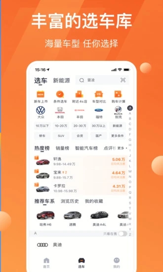 太平洋汽车网手机版