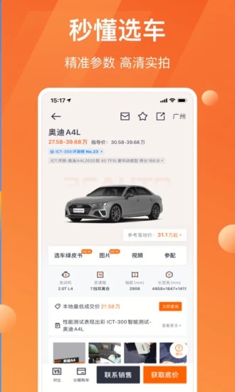 太平洋汽车网手机版