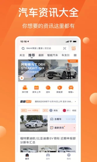 太平洋汽车网手机版