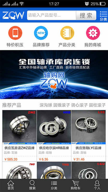 轴购网(买轴承)