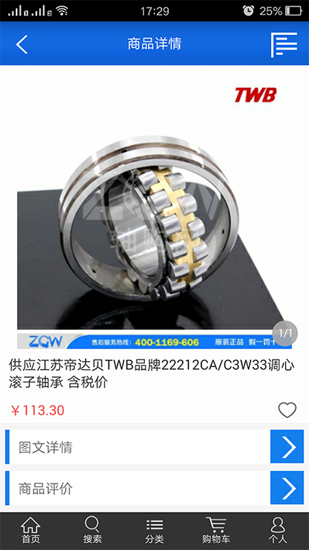 轴购网(买轴承)