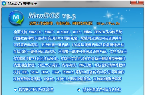 maxdos8官方下载