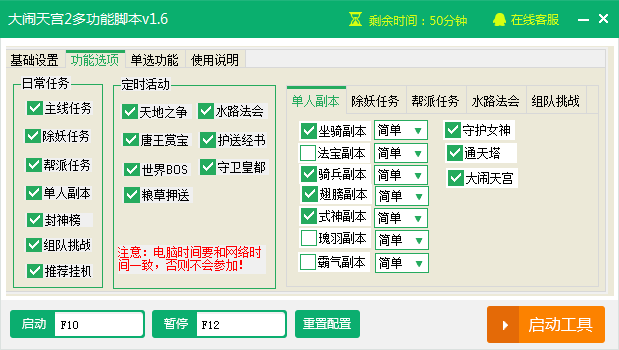 大闹天宫2多功能辅助脚本下载