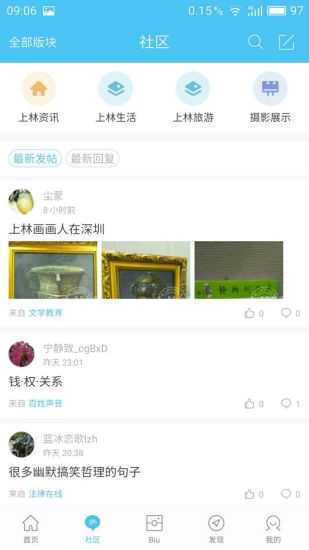 上林网论坛下载安装