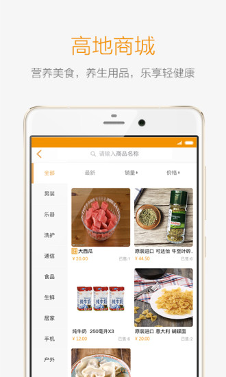 高地生活app下载