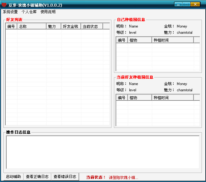 豆芽QQ玫瑰小镇辅助