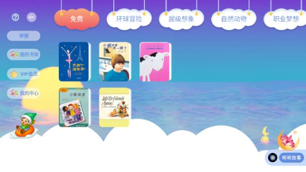 儿童绘本app下载安装