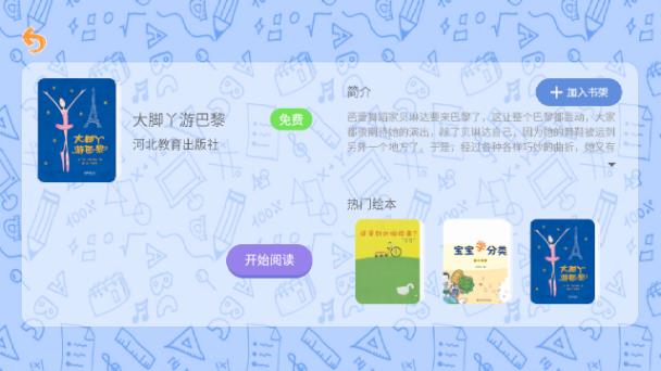 儿童绘本app下载安装