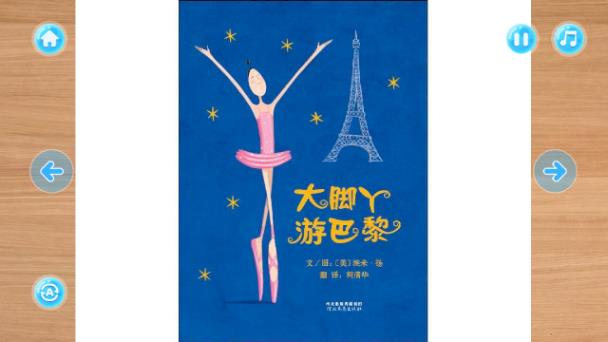 儿童绘本app下载安装