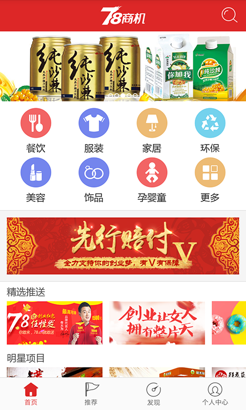 78商机APP官方下载