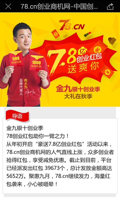 78商机APP官方下载