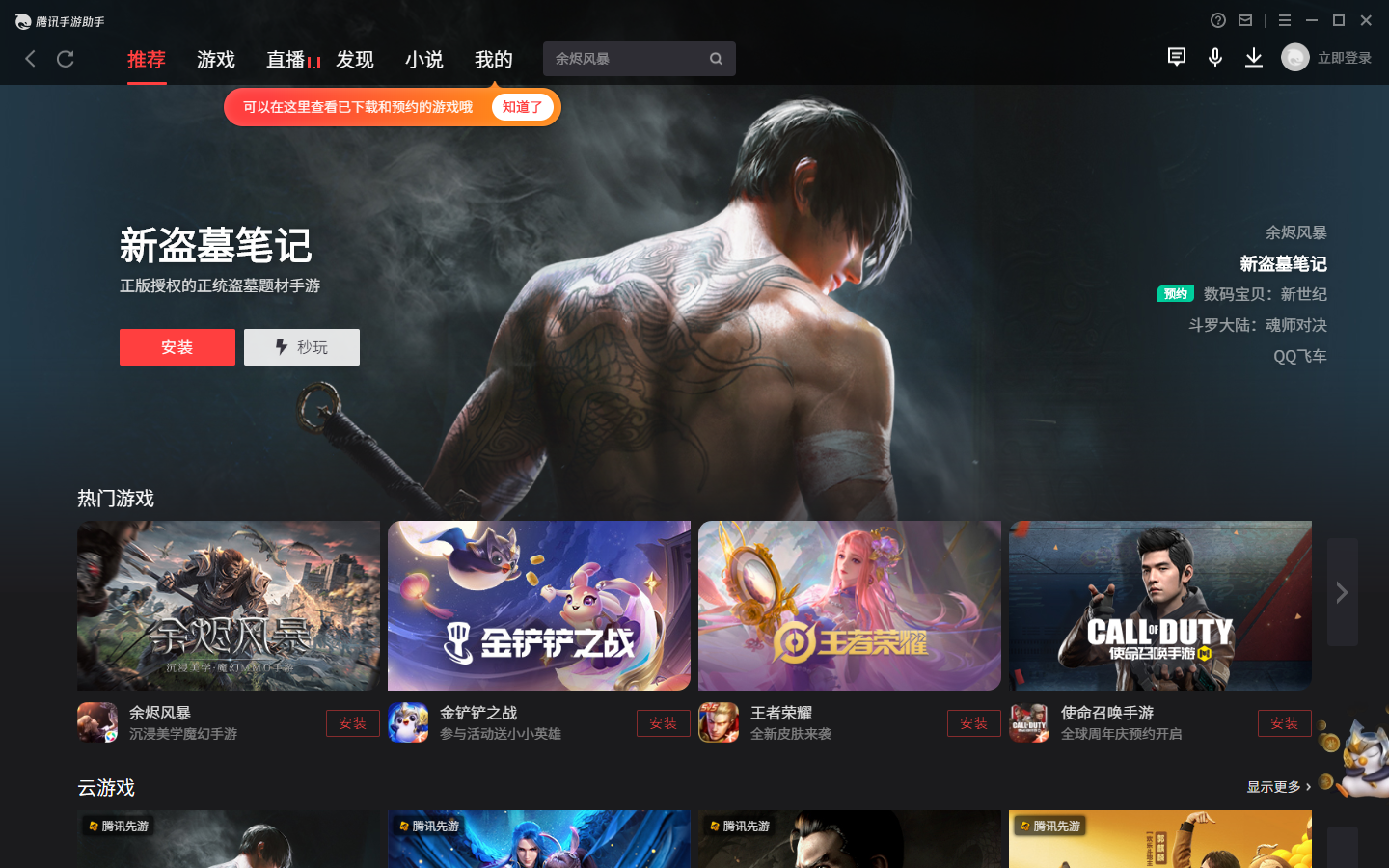 腾讯手游助手电脑版